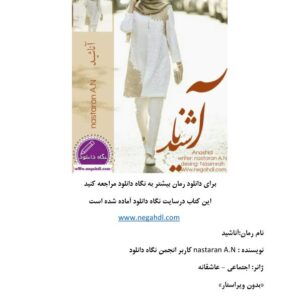 آناشید. آناشید.