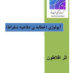 آپولوژی آپولوژی