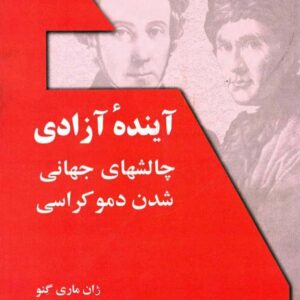 آینده آزادی آینده آزادی