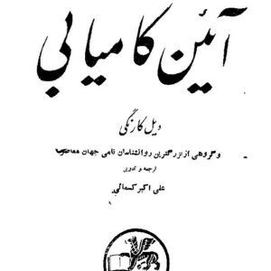 آیین کامیابی آیین کامیابی