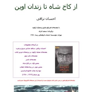 ازکاخ شاه تازندان اوین ازکاخ شاه تازندان اوین