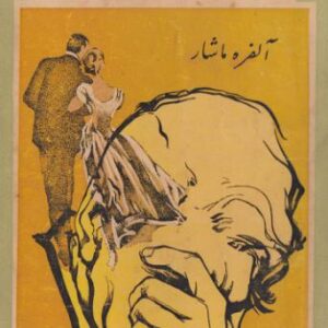 افسونگران دریا افسونگران دریا