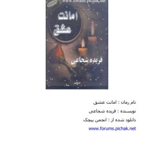 امانت عشق امانت عشق