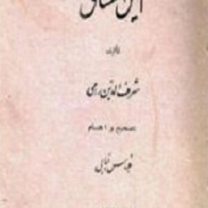 انیس العشاق