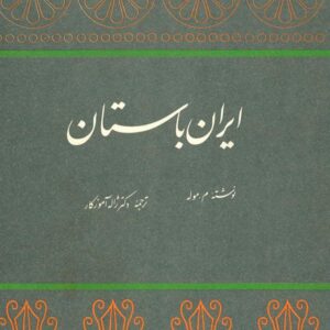 ایران باستان