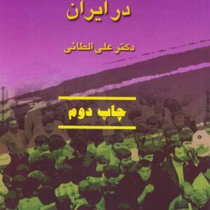 بحران هویت قومی در ایران