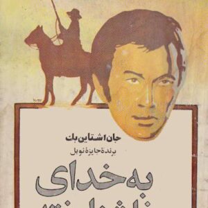 به خدای ناشناخته