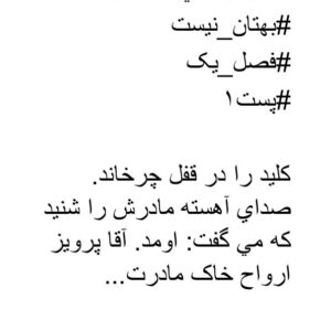 بهتان نیست جلد1