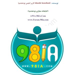 بگذار آمین دعایت باشم