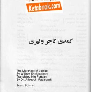 تاجر ونیز از ویلیام شکسپیر