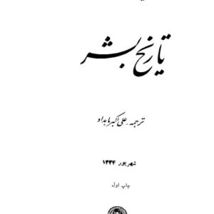 تاریخ بشر،هاندریک وان لون بوکها پ