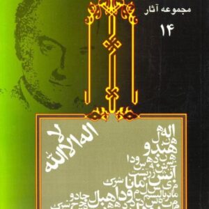 تاریخ و شناخت ادیان 1