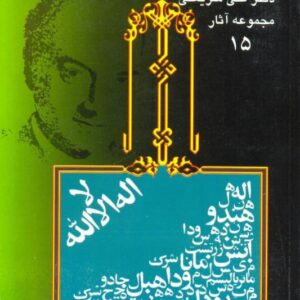 تاریخ و شناخت ادیان 2