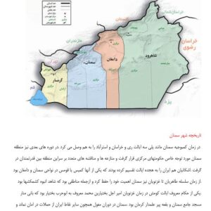 تاریخچه سمنان