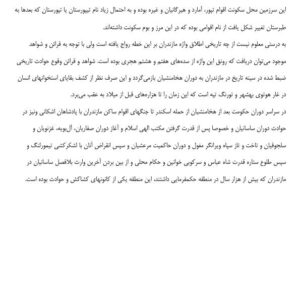 تاریخچه مازندارن