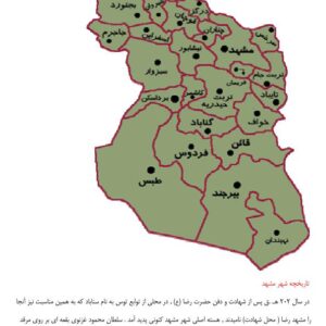 تاریخچه مشهد