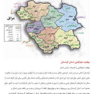 تاریخچه کردستان