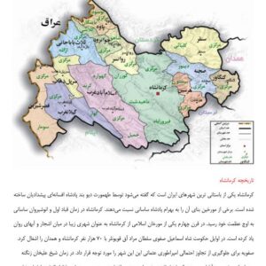 تاریخچه کرمانشاه