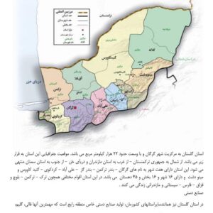 تاریخچه گلستان