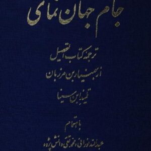 جام جهان نمای