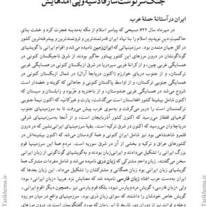 جنگ سرنوشت ساز قادسیه