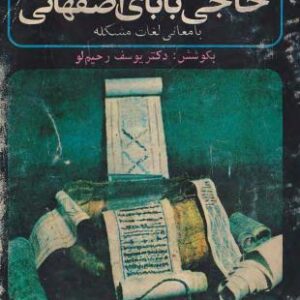 حاج بابای اصفهانی