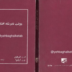 دولت نادرشاه افشار