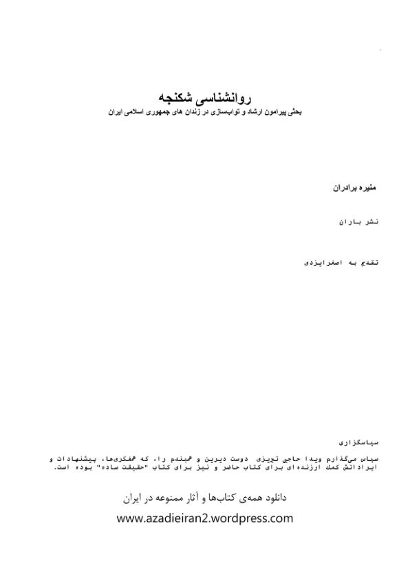 روانشناسی شکنجه