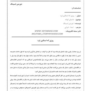 روزی که استالین مرد دوریس لسینگ