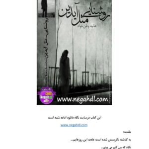 روشنایی مثل ایدین