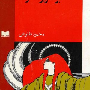 زن بر سریر قدرت