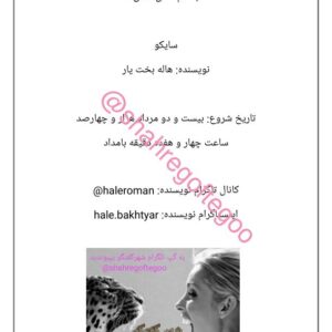 سایکو هاله بخت یار