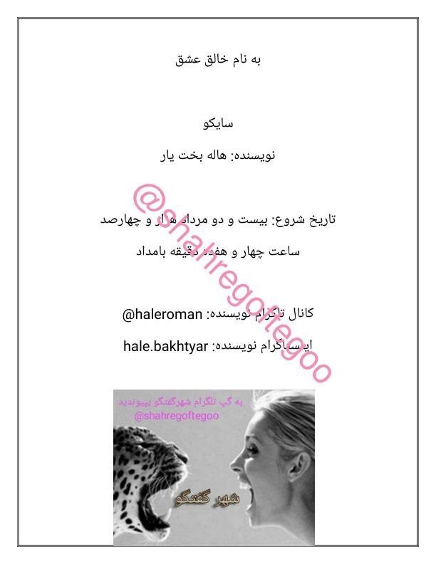 سایکو هاله بخت یار