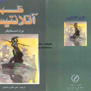 ظهور آتلانتیس