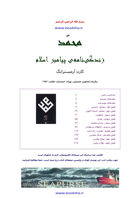 محمد(ص)- کارن آرمسترانگ