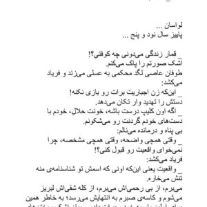 من آیه طوفانم