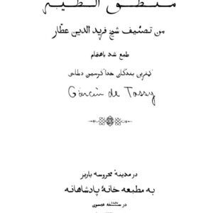 منطق الطیر عطار قدیمی ک