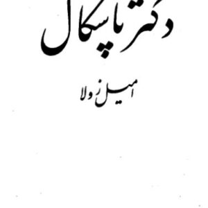 پاسکال امیل زولا