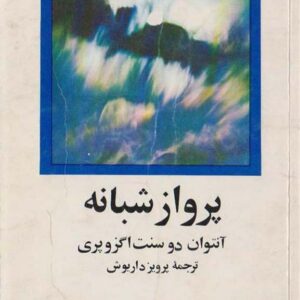 پرواز شبانه اگزوپری