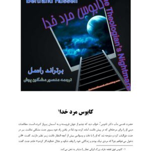 کابوس مرد خدا راسل