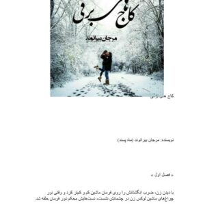 کاج های برفی