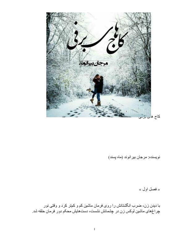 کاج های برفی