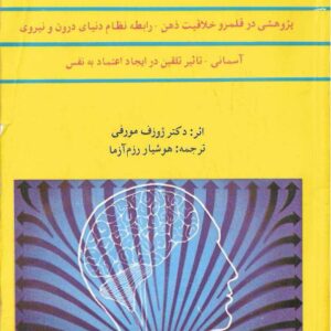 کاربرد هوش و فکر