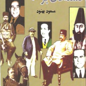 کشتگان بر سر قدرت