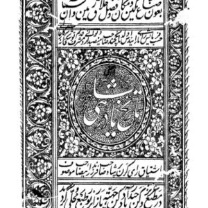 ۹۹۲- تاریخ نادرشاهی ۹۹۲- تاریخ نادرشاهی